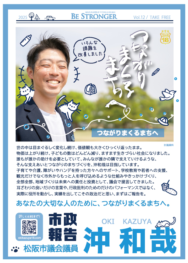 活動報告2025